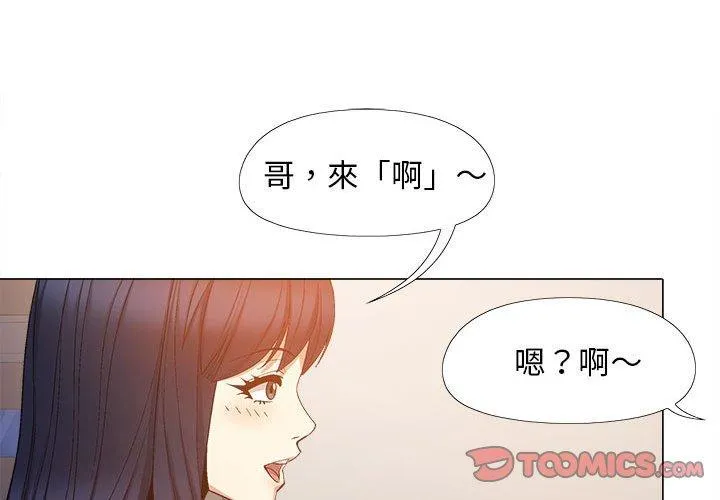 恋爱信仰 - 第21话 - page 3