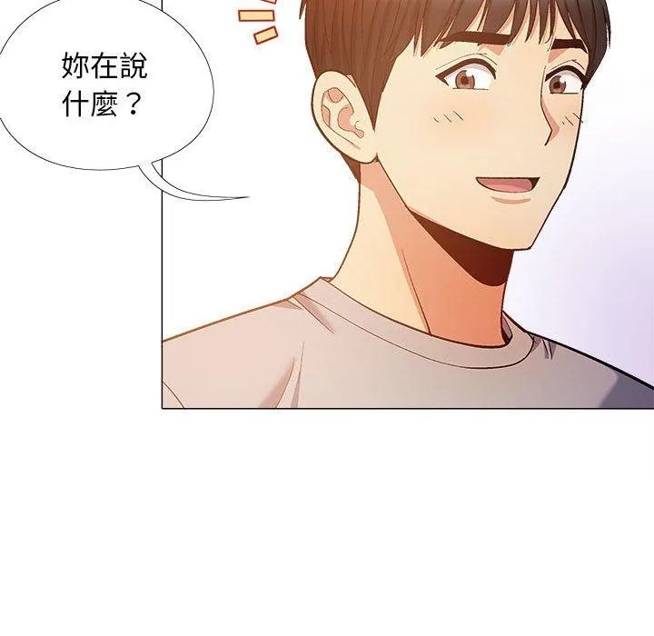 恋爱信仰 - 第21话 - page 12