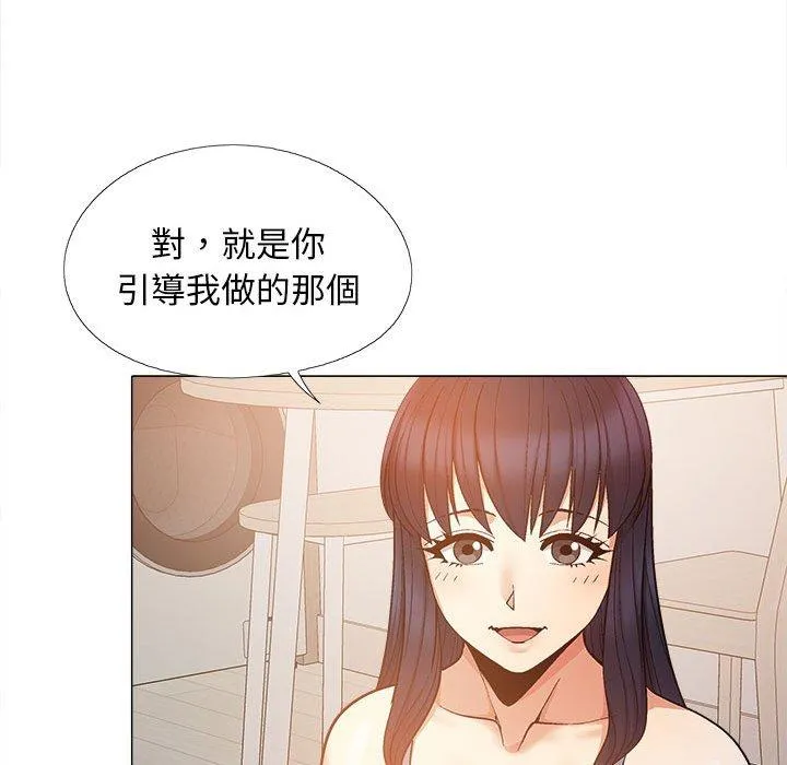 恋爱信仰 - 第21话 - page 18