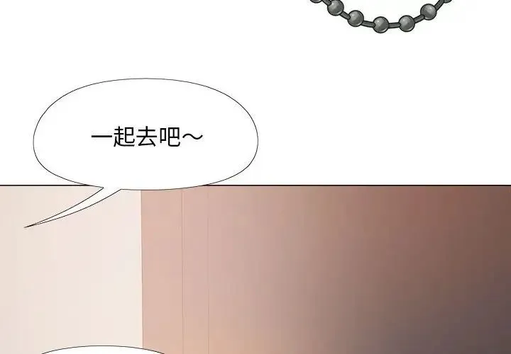 恋爱信仰 - 第39话 - page 2