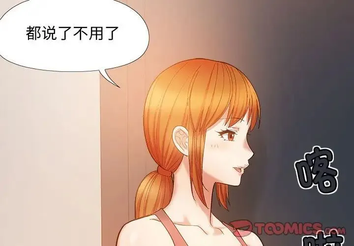 恋爱信仰 - 第39话 - page 3