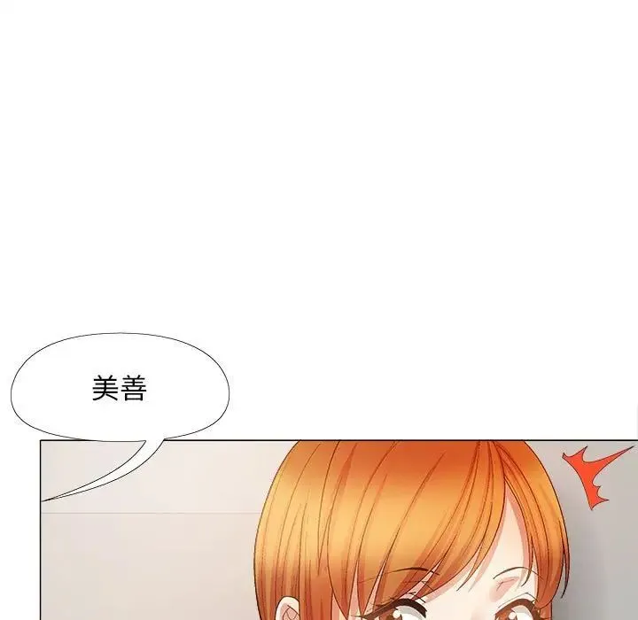 恋爱信仰 - 第39话 - page 18