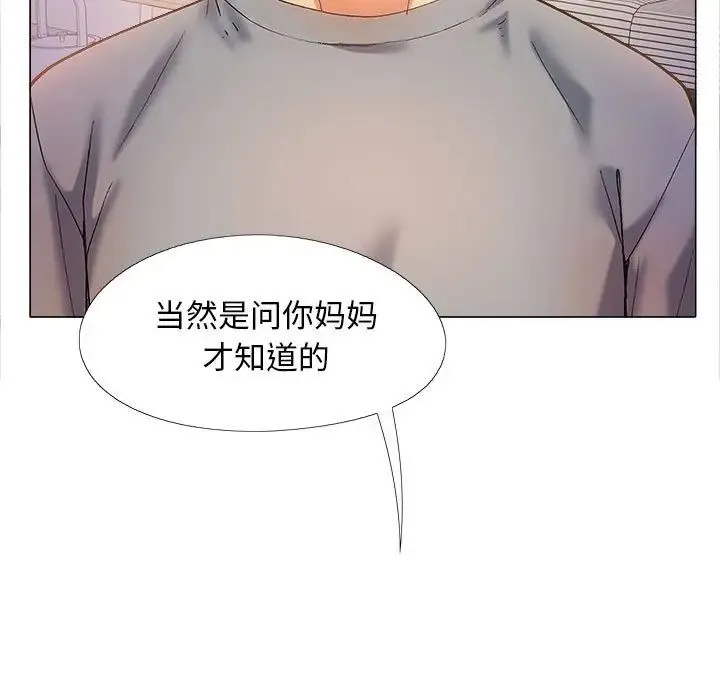 恋爱信仰 - 第39话 - page 26