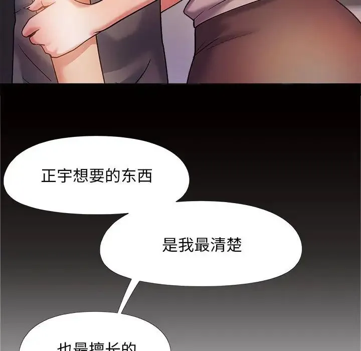 恋爱信仰 - 第39话 - page 54