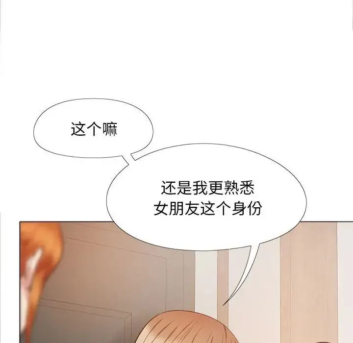 恋爱信仰 - 第39话 - page 63