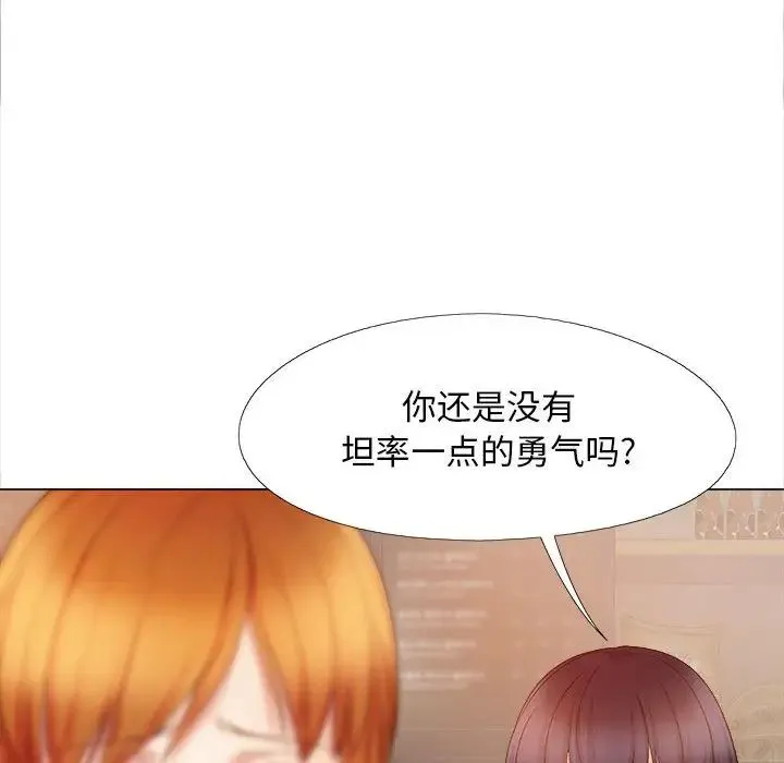 恋爱信仰 - 第39话 - page 79