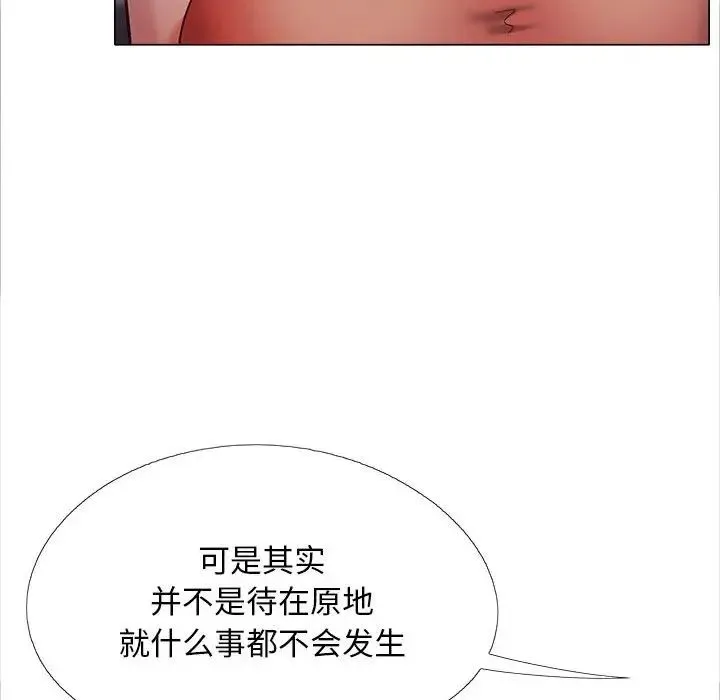 恋爱信仰 - 第39话 - page 87