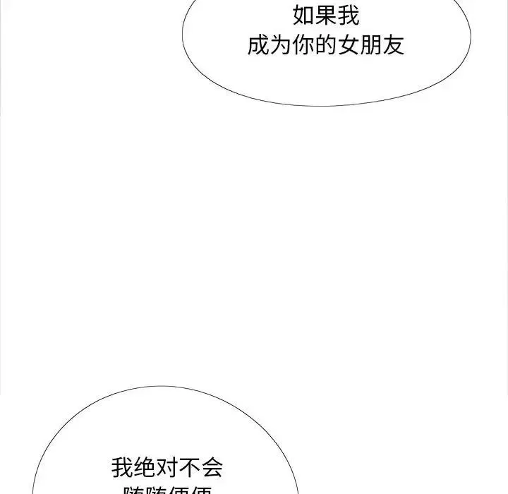 恋爱信仰 - 第39话 - page 159