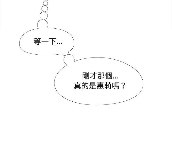恋爱信仰 - 第19话 - page 25