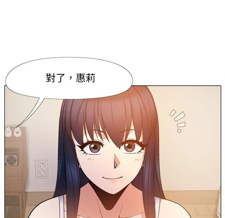恋爱信仰 - 第19话 - page 43