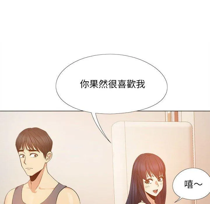 恋爱信仰 - 第19话 - page 61