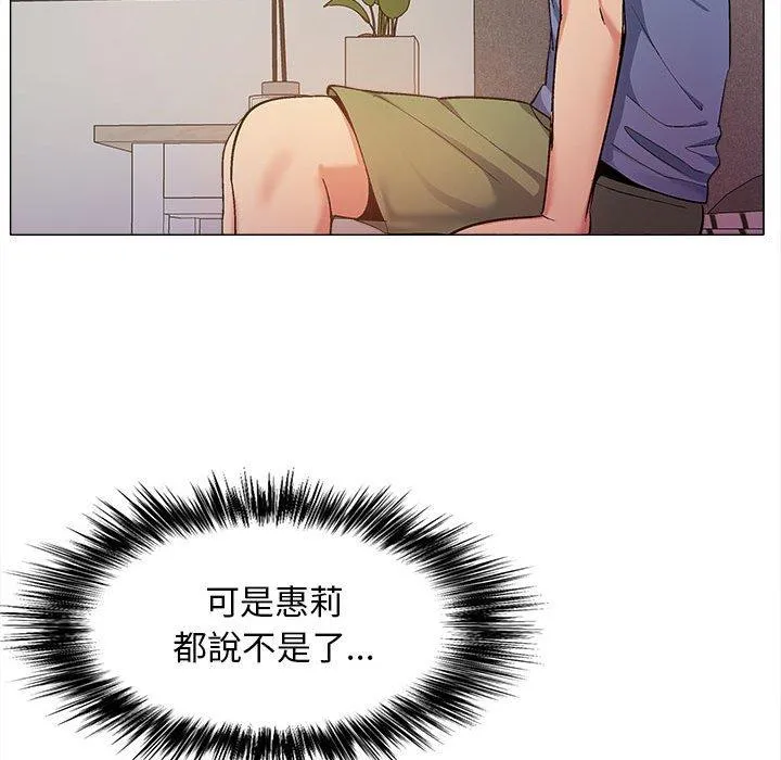 恋爱信仰 - 第19话 - page 71
