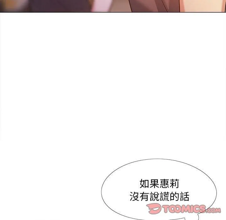恋爱信仰 - 第19话 - page 87