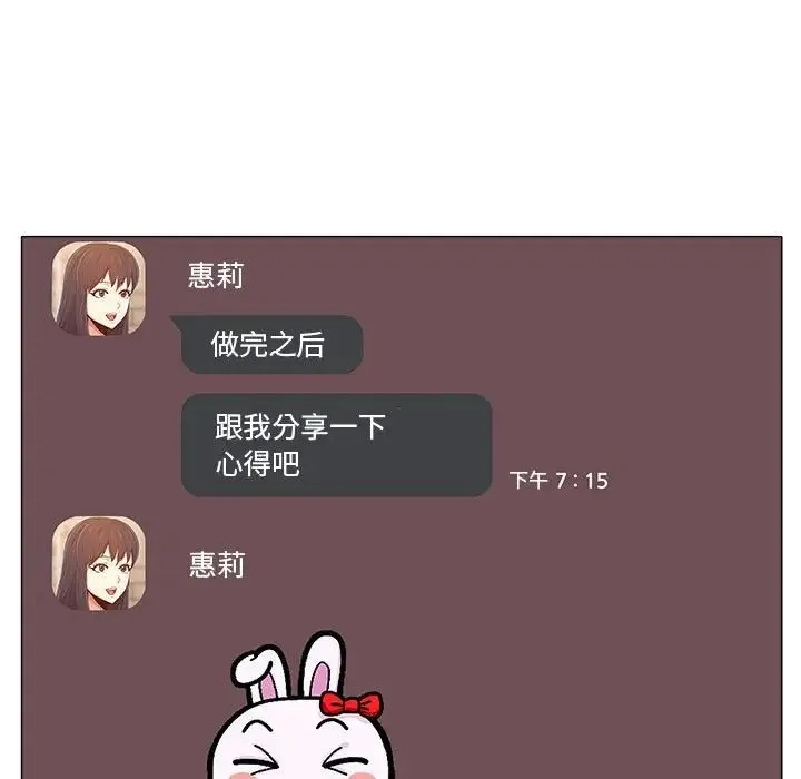 恋爱信仰 - 第37话 - page 11
