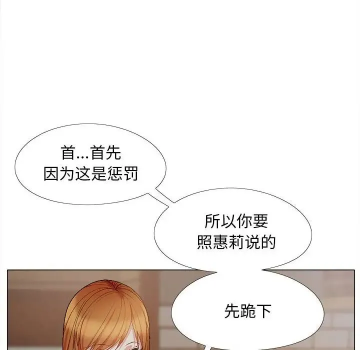 恋爱信仰 - 第37话 - page 36