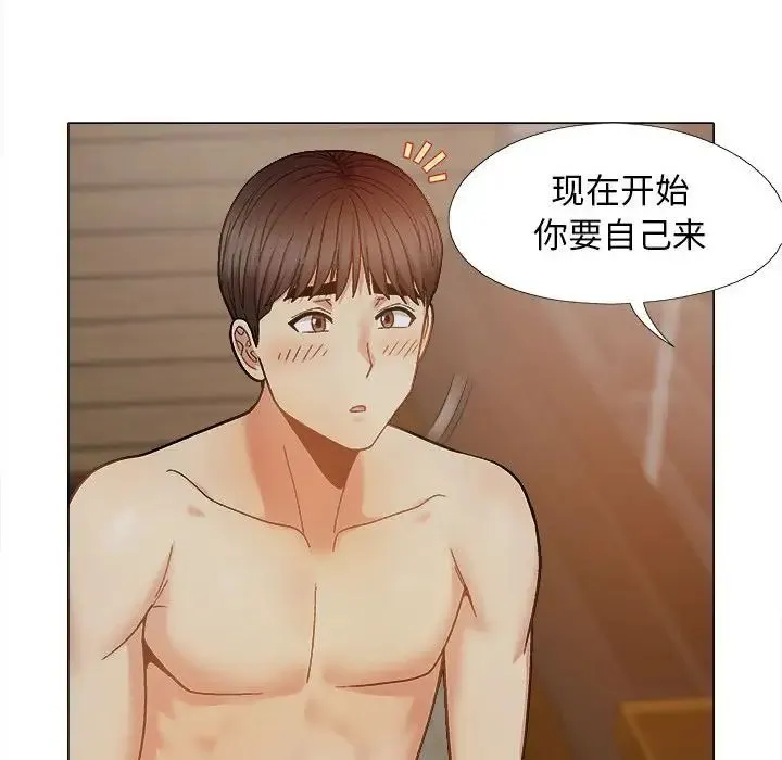 恋爱信仰 - 第37话 - page 43