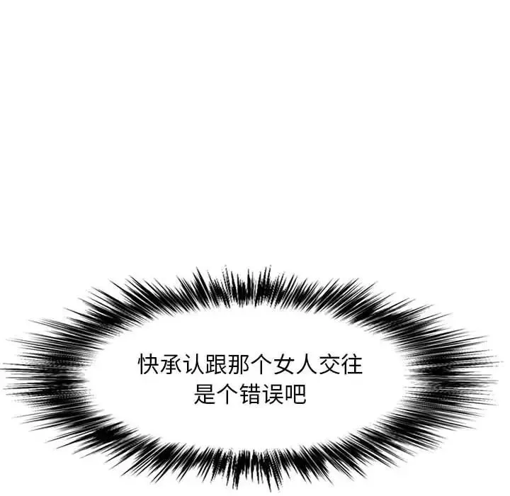 恋爱信仰 - 第37话 - page 73