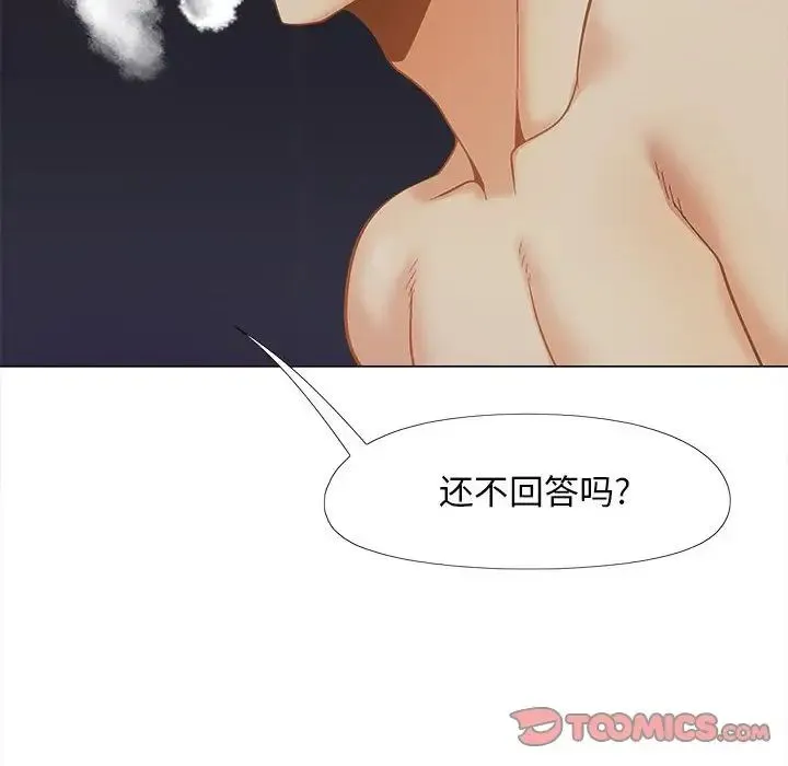 恋爱信仰 - 第37话 - page 75