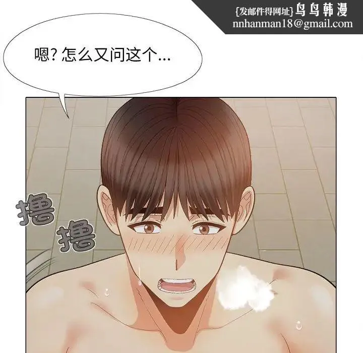 恋爱信仰 - 第37话 - page 81
