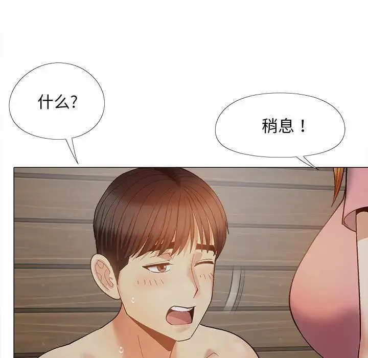 恋爱信仰 - 第37话 - page 112