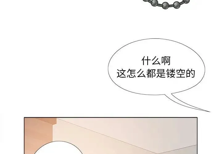 恋爱信仰 - 第34话 - page 2