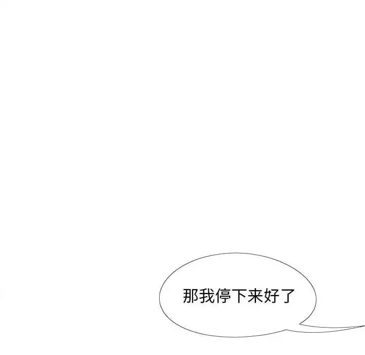 恋爱信仰 - 第34话 - page 43