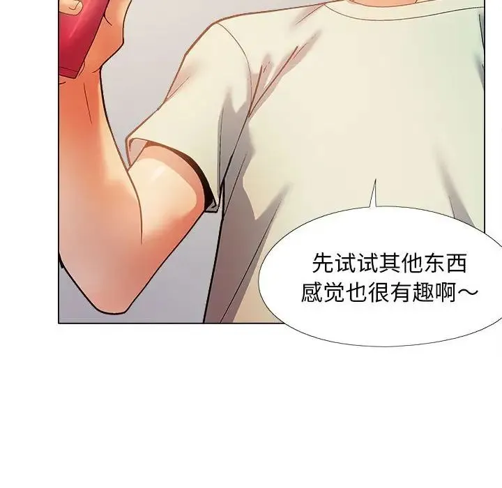 恋爱信仰 - 第34话 - page 53