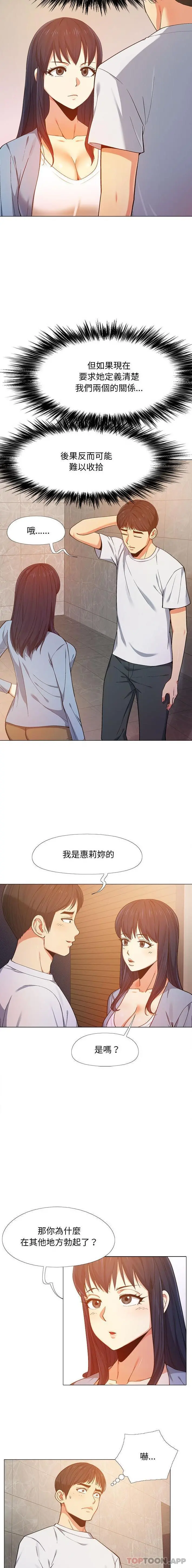 恋爱信仰 - 第7话 - page 2