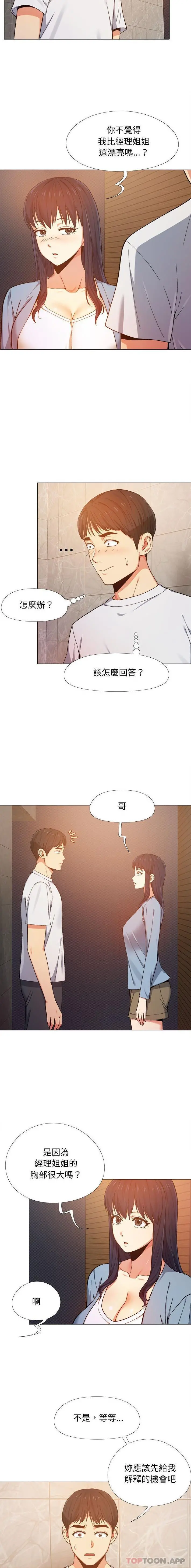 恋爱信仰 - 第7话 - page 3