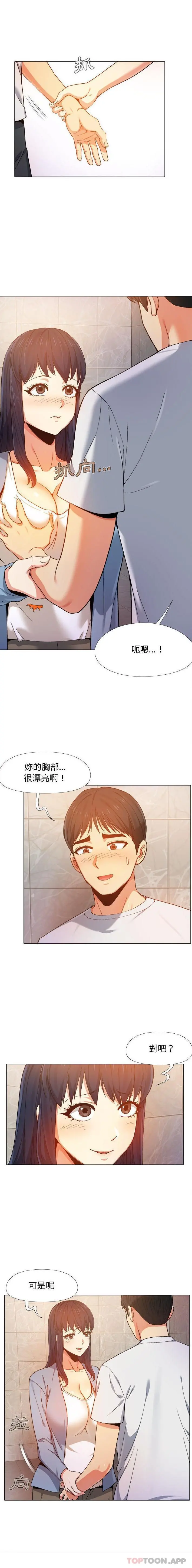 恋爱信仰 - 第7话 - page 5