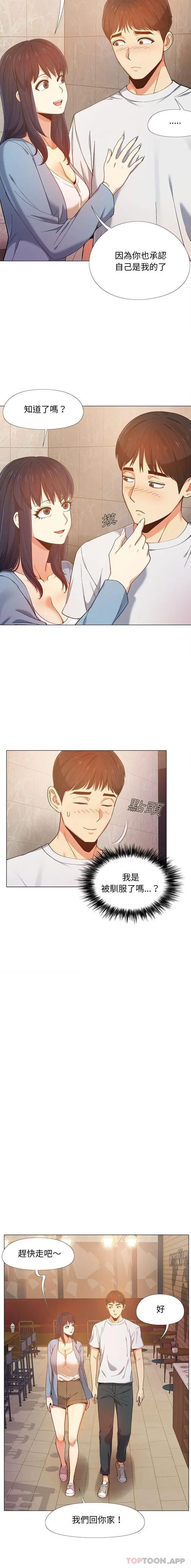 恋爱信仰 - 第7话 - page 7