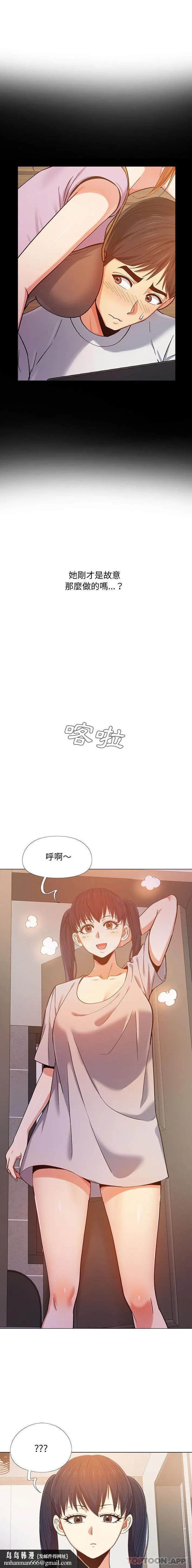 恋爱信仰 - 第7话 - page 10