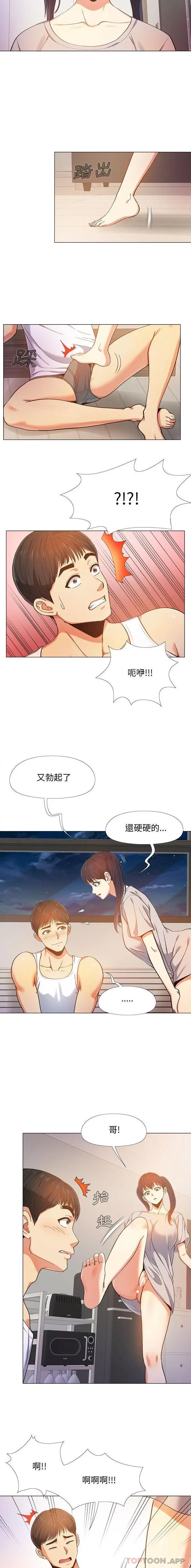 恋爱信仰 - 第7话 - page 11