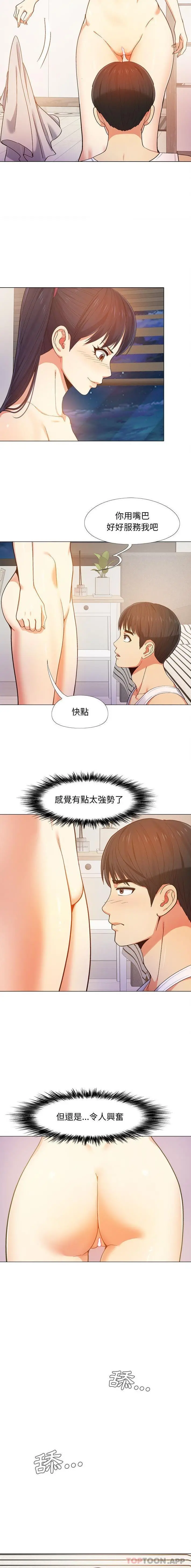 恋爱信仰 - 第7话 - page 14
