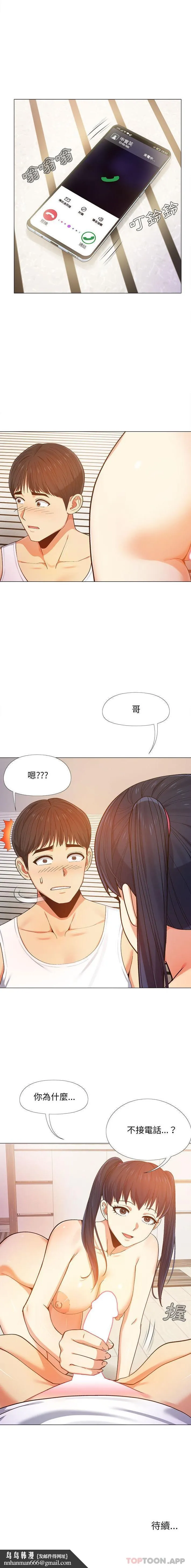恋爱信仰 - 第7话 - page 16