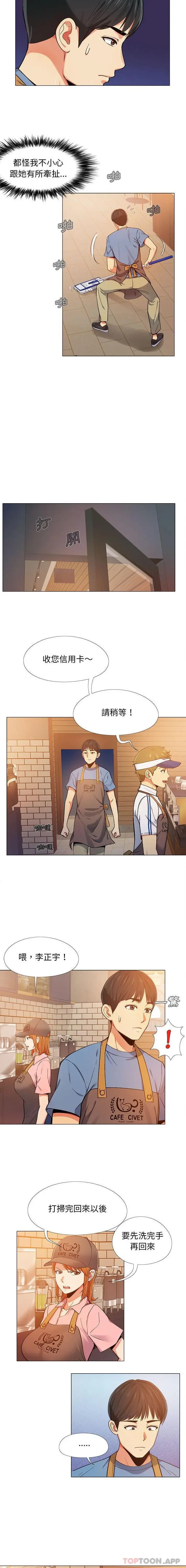 恋爱信仰 - 第3话 - page 3