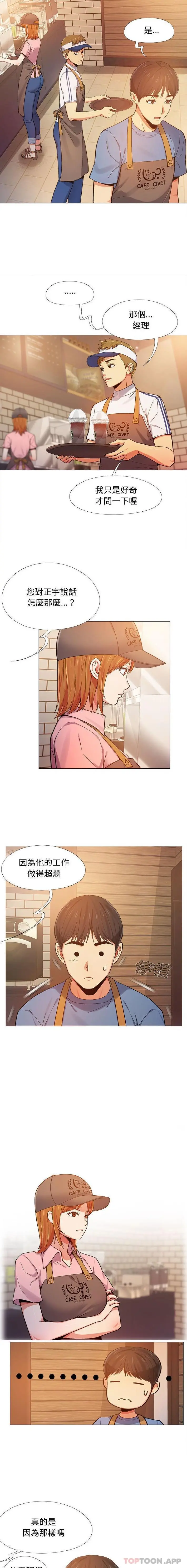 恋爱信仰 - 第3话 - page 4