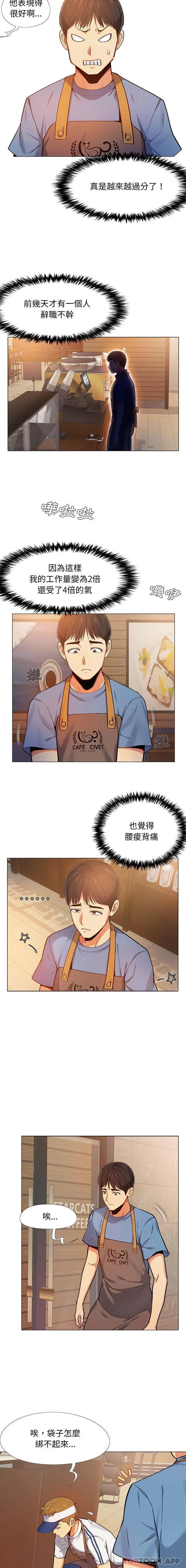 恋爱信仰 - 第3话 - page 5