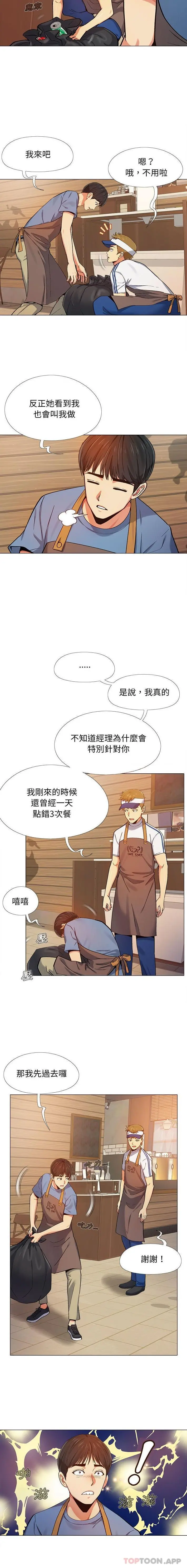 恋爱信仰 - 第3话 - page 6
