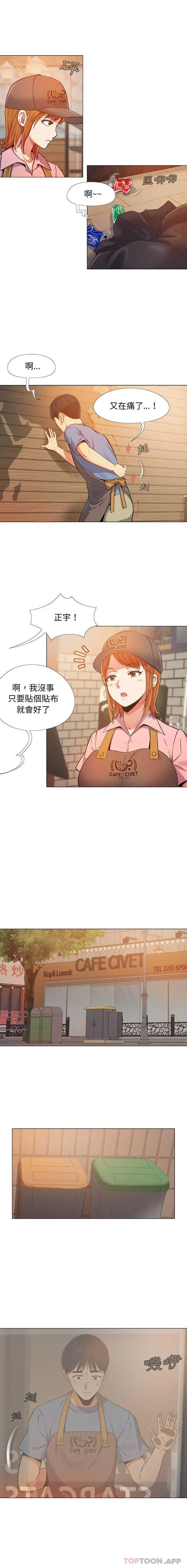 恋爱信仰 - 第3话 - page 7