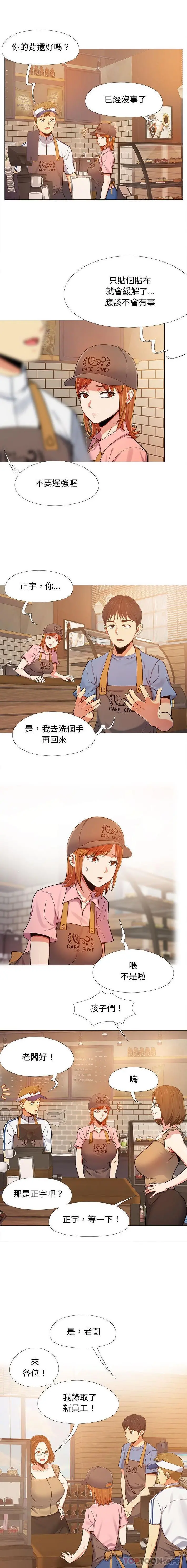 恋爱信仰 - 第3话 - page 8