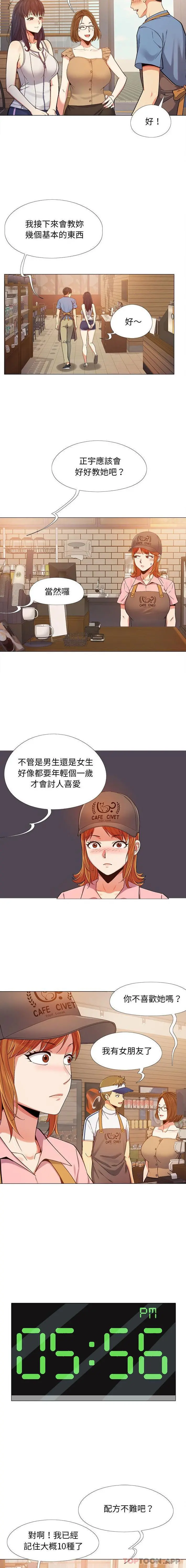 恋爱信仰 - 第3话 - page 11