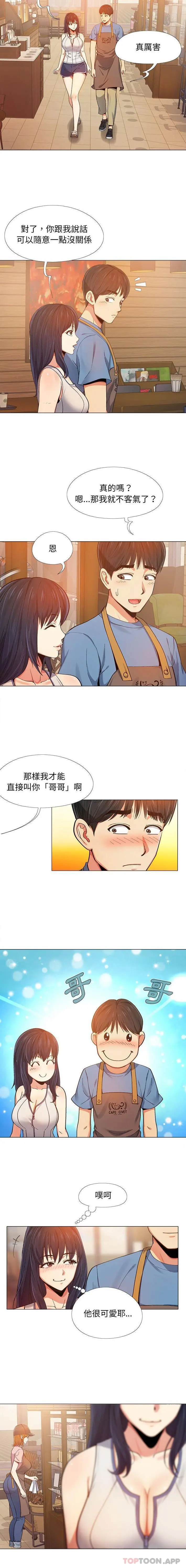 恋爱信仰 - 第3话 - page 12