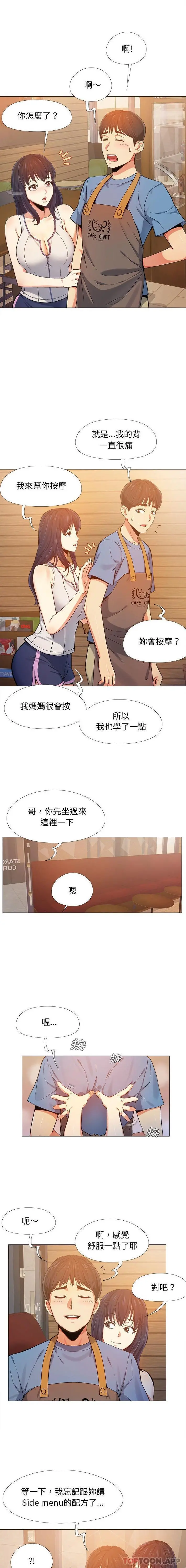 恋爱信仰 - 第3话 - page 13