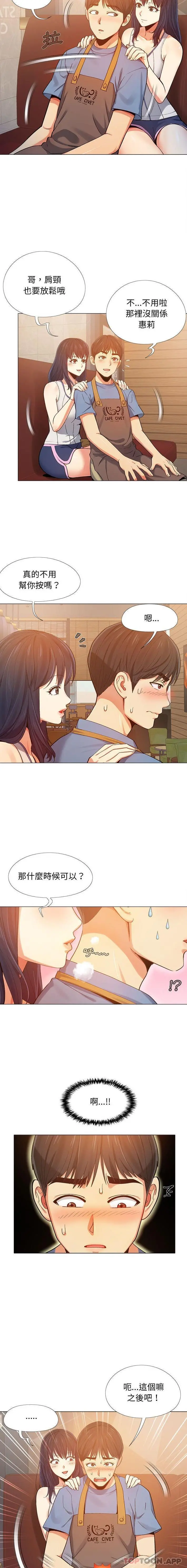恋爱信仰 - 第3话 - page 14