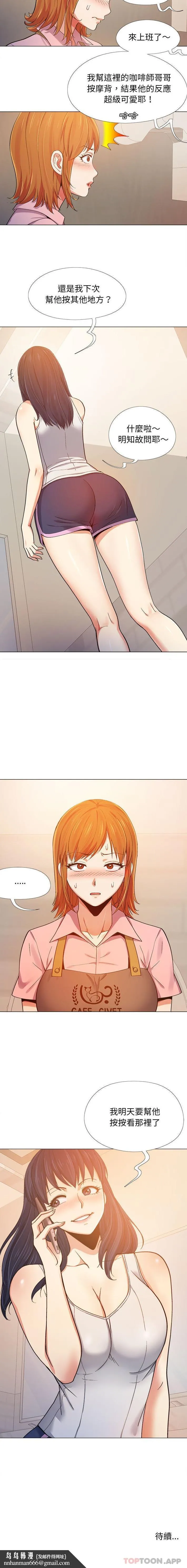 恋爱信仰 - 第3话 - page 16