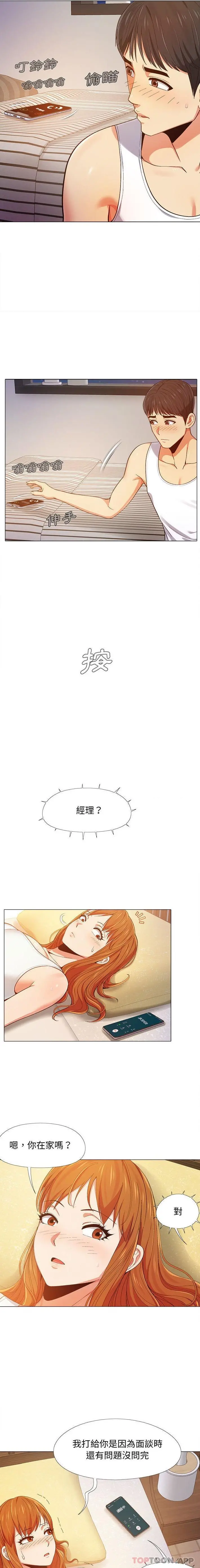 恋爱信仰 - 第8话 - page 6
