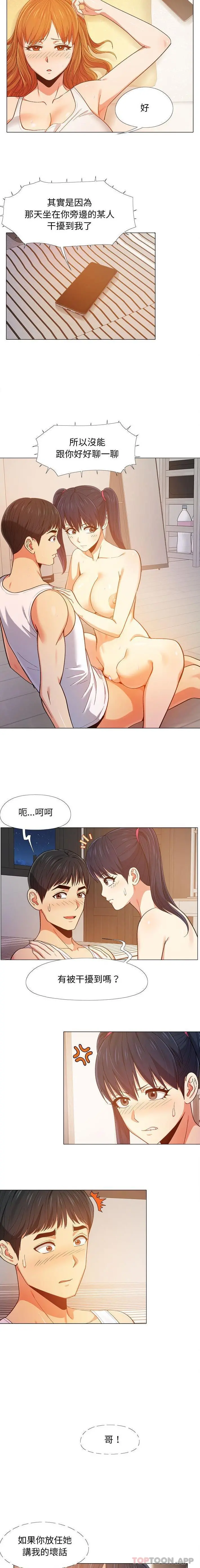 恋爱信仰 - 第8话 - page 8