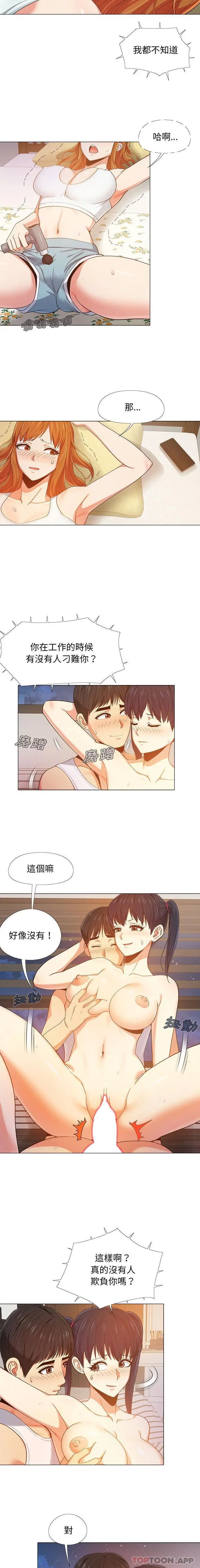 恋爱信仰 - 第8话 - page 13