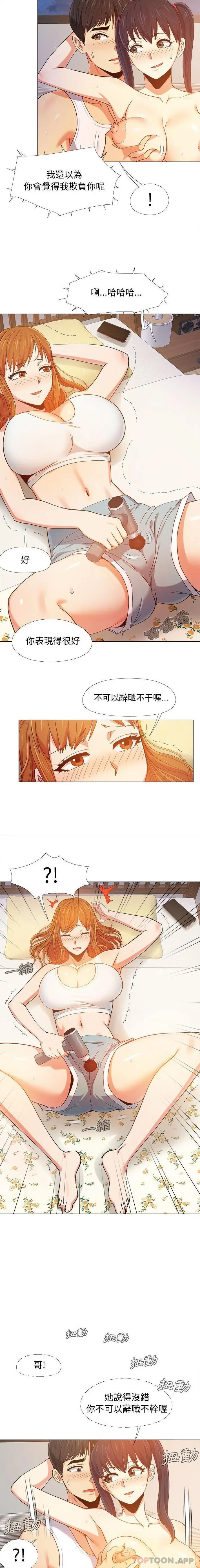 恋爱信仰 - 第8话 - page 14